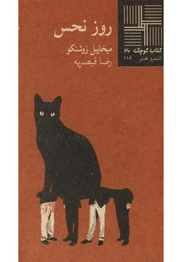 عکس روز نحس