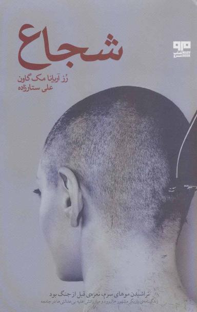 عکس شجاع
