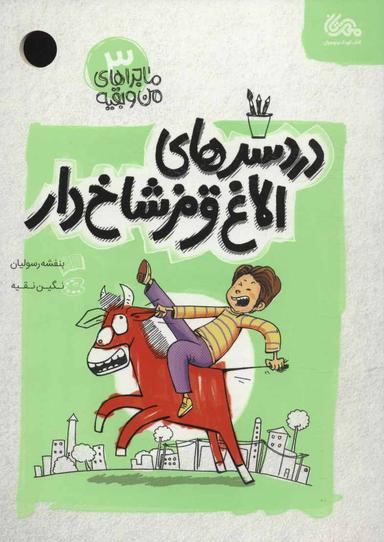 عکس دردسرهای الاغ قرمز شاخ‌دار