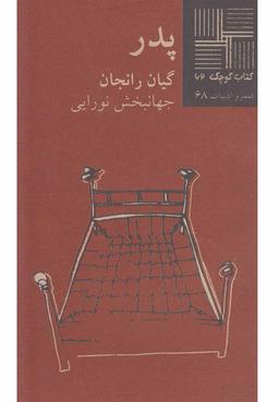 عکس پدر