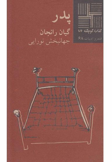 عکس پدر