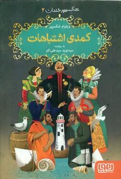 عکس کمدی اشتباهات هوپا