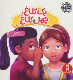 عکس یک کلاغ، چهل کلاغ