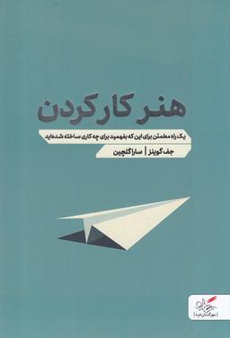 عکس هنر کار کردن