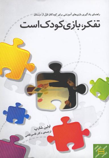 عکس تفکر بازی کودک است