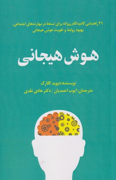 عکس هوش هیجانی