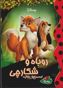 عکس روباه و شکارچی
