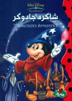 عکس شاگرد جادوگر