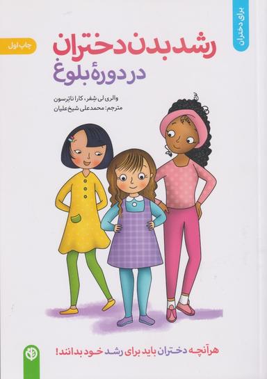 عکس رشد بدن دختران در دوره بلوغ