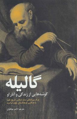 عکس گالیله