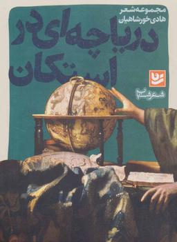 عکس دریاچه‌ای در استکان