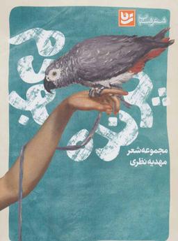 عکس پرنده بودم