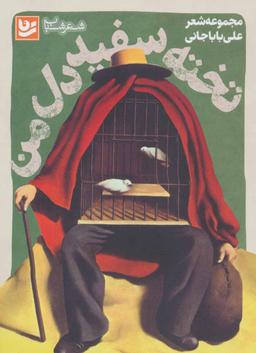 عکس تخته سفید دل من