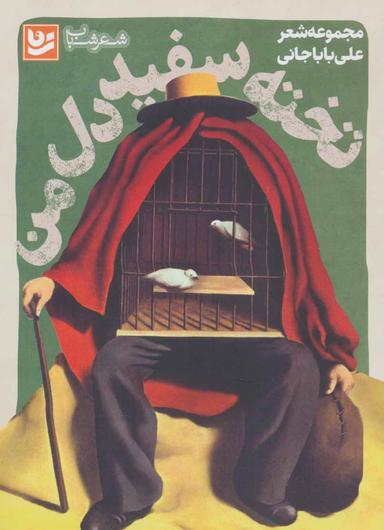 عکس تخته سفید دل من