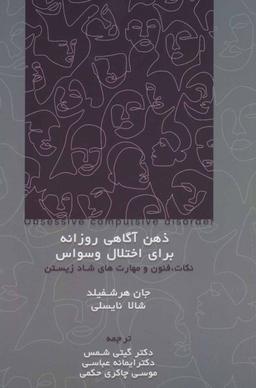 عکس ذهن آگاهی روزانه برای اختلال وسواس