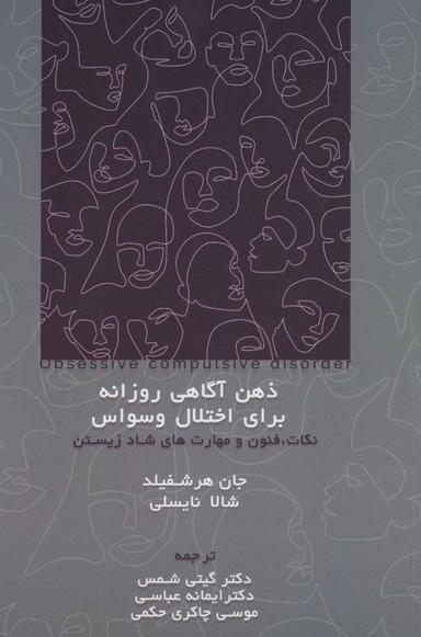 عکس ذهن آگاهی روزانه برای اختلال وسواس