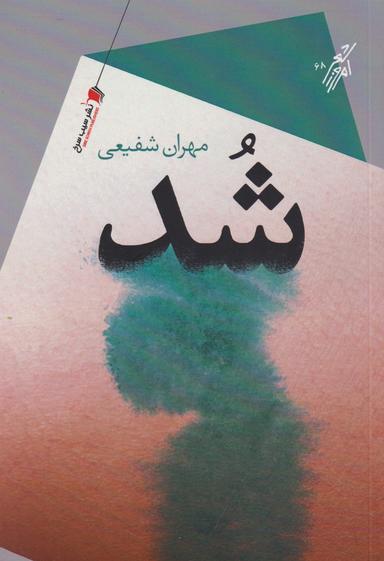 عکس شد