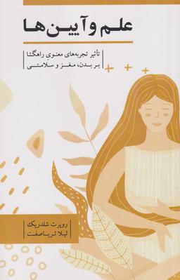 عکس علم و آیین‌ها