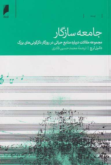 عکس جامعه سازگار