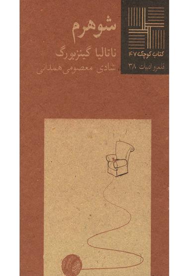 عکس شوهرم
