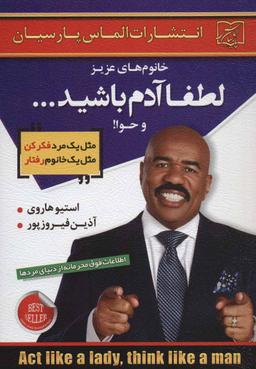 عکس لطفا آدم باشید… و حوا!