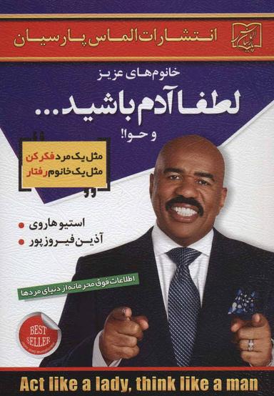 عکس لطفا آدم باشید… و حوا!