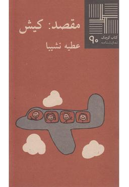 عکس مقصد