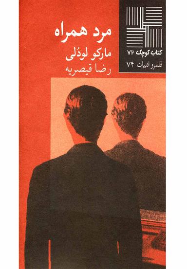 عکس مرد همراه