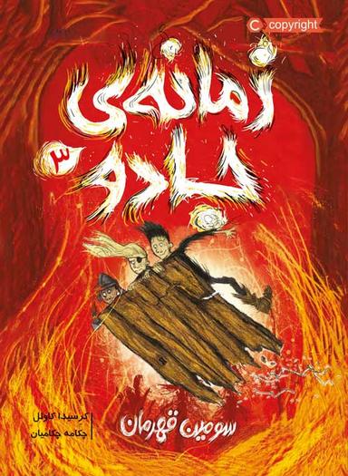عکس زمانهٔ جادو ۳: سومین قهرمان