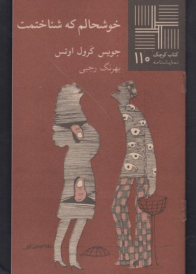 عکس خوشحالم که شناختمت