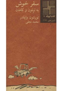 عکس سفر خوش به‌ترنتون و کامدن