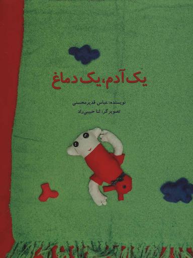 عکس یک آدم، یک دماغ