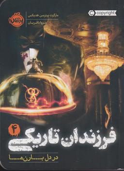 عکس فرزندان تاریکی ۴: در دل بارن‌ها