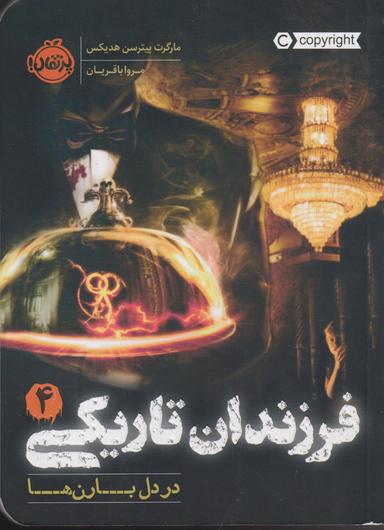 عکس فرزندان تاریکی ۴: در دل بارن‌ها