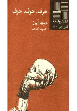 عکس حرف، حرف، حرف