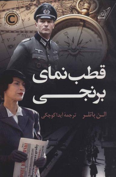 عکس قطب نمای برنجی