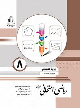 عکس های سری کتاب امتحانی جویا مجد