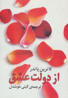 عکس از دولت عشق
