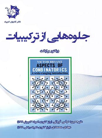 عکس جلوه‌هایی از ترکیبیات