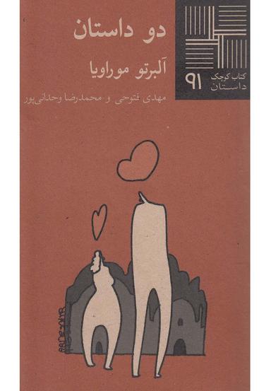 عکس دو داستان