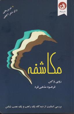 عکس مکاشفه