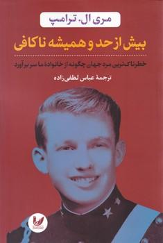 عکس بیش از حد و همیشه ناکافی
