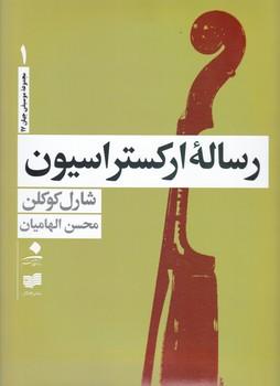 عکس شکل‌پذیری نیروهای موسیقی