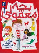 عکس بچه معمولی