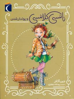 عکس نانسی کلانسی و پولدار شدن