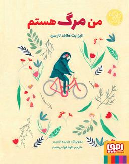 عکس من مرگ هستم