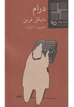 عکس درام بر اساس داستان کوتاهی از آنتون چخوف