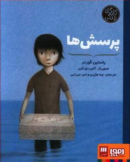 عکس پرسش‌ها