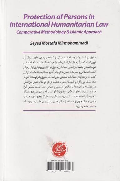 عکس حمایت از افراد در حقوق بین‌الملل بشردوستانه