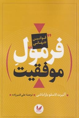 عکس فرمول موفقیت